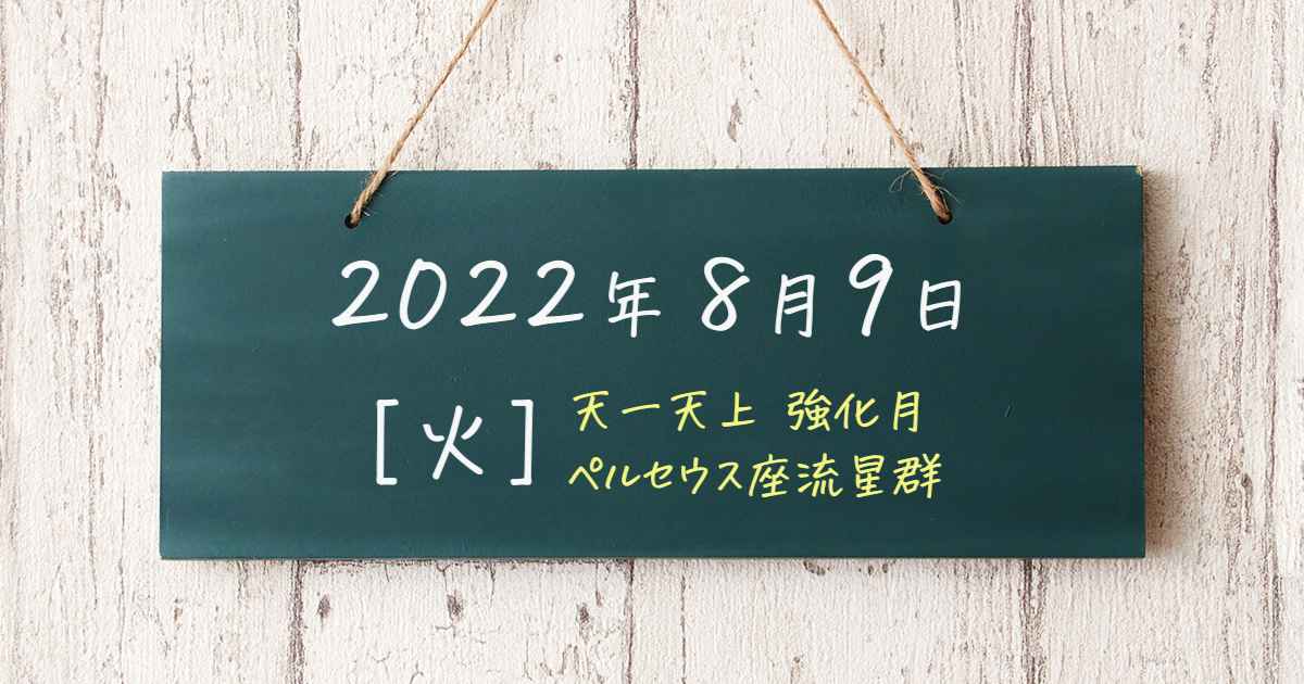HAPPY FREAK】アンケートの火曜日です♪ [2022.8.9] | 開運