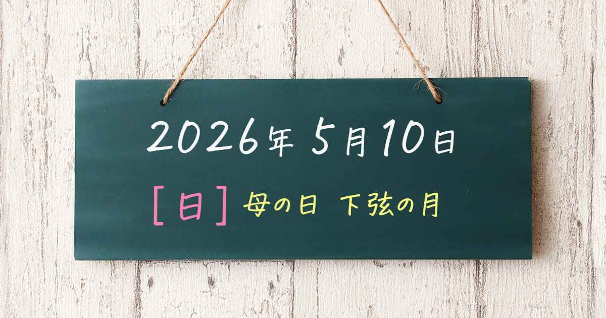 HAPPY FREAK 日曜号 vol.2833 [2026.5.10] | 開運パワーストーン