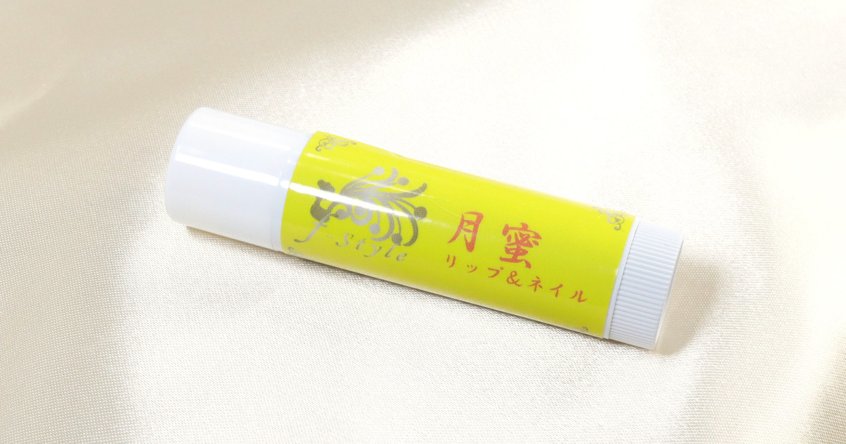 リップクリーム ～月蜜～｜美容運の雑貨｜開運パワーストーン 