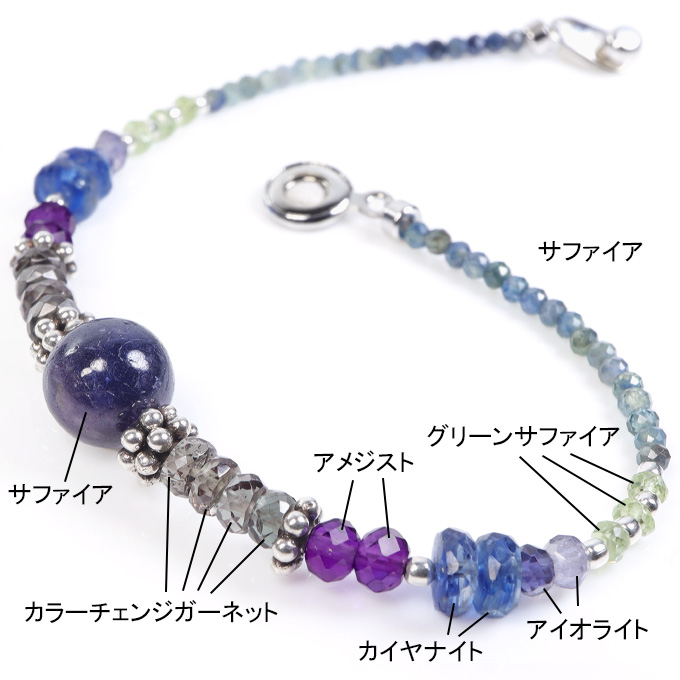 サファイア、カラーチェンジガーネット、アメジストを使った天然石ブレスレット