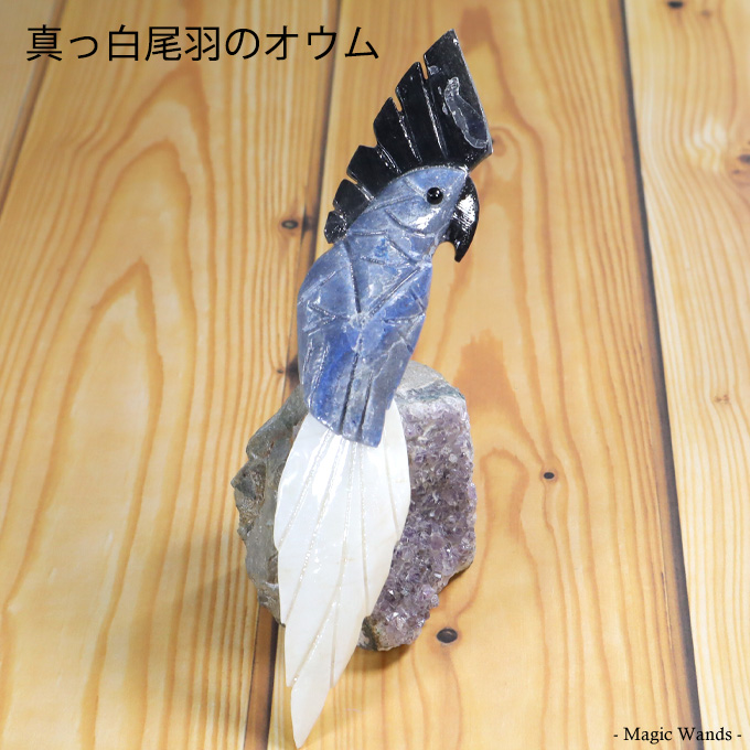 ダニエル・ベントリーニ 天然石 アメジスト 鳥彫刻 置物 インコ BK39