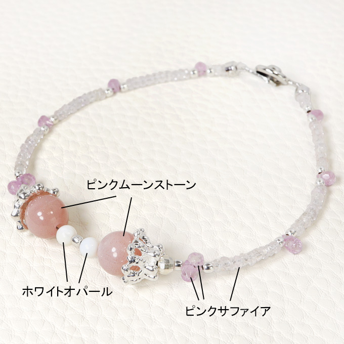 ホワイトオパール、ピンクムーンストーン、ピンクサファイアを使った天然石ブレスレット