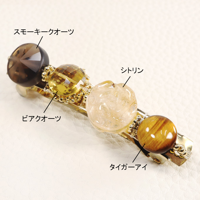 スモーキークォーツ、ビアクォーツ、シトリンを使ったバレッタ