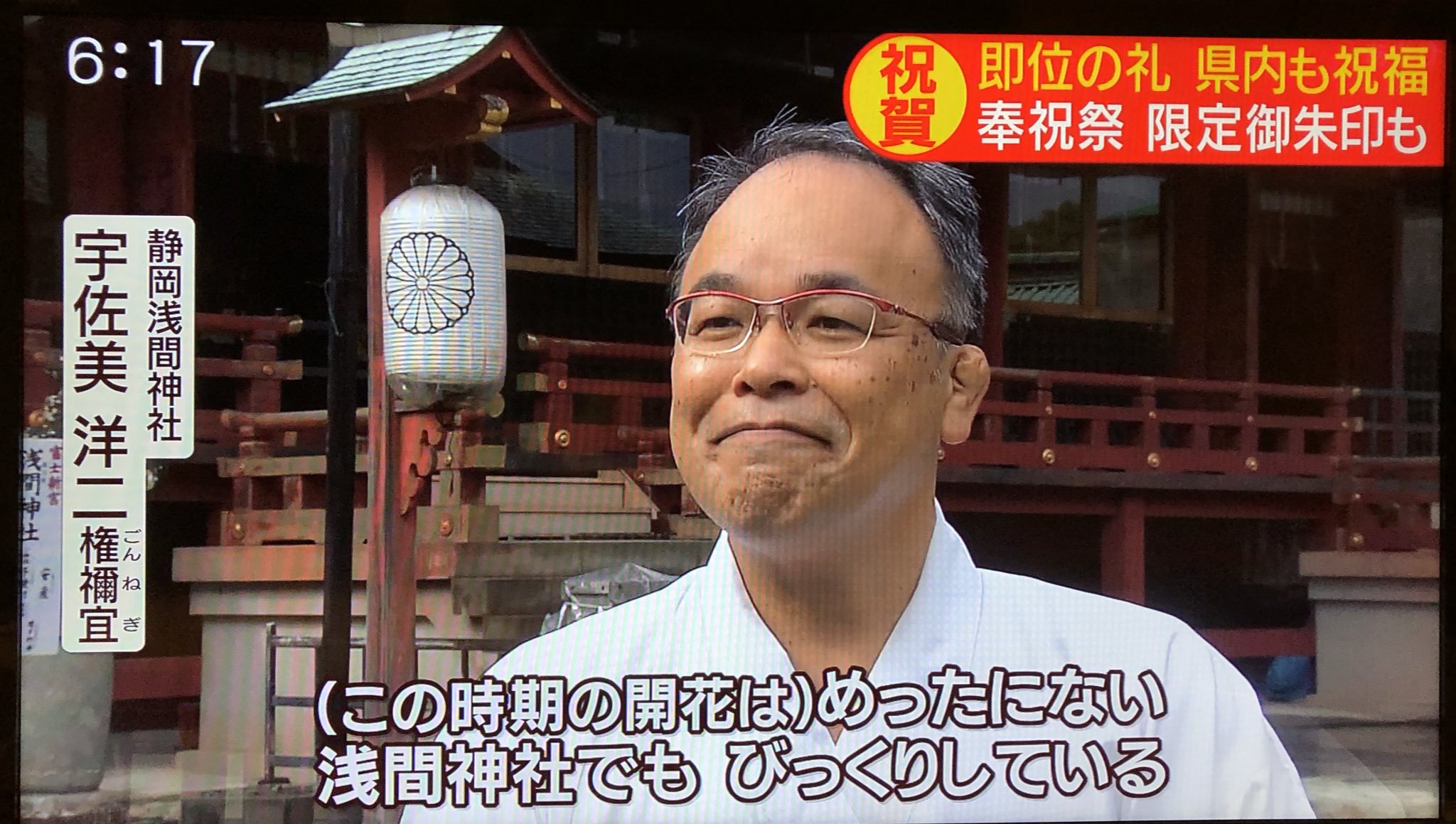 即位礼正殿の儀当日の浅間神社に咲いた季節外れの桜